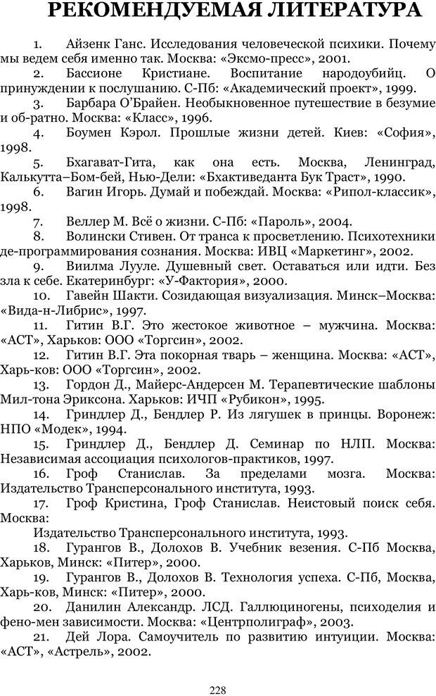 📖 PDF. Управление реальностью 2, или Чистой воды волшебство. Нефедов А. И. Страница 227. Читать онлайн pdf