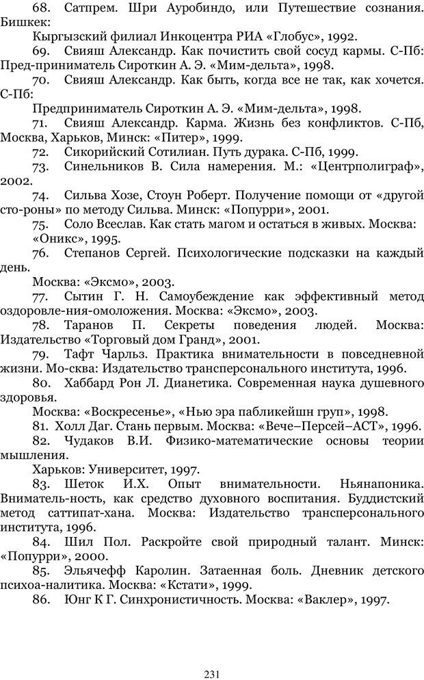 📖 PDF. Управление реальностью 2, или Чистой воды волшебство. Нефедов А. И. Страница 230. Читать онлайн pdf