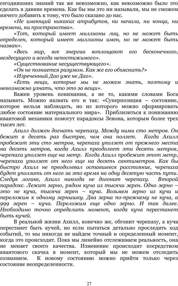 📖 PDF. Управление реальностью 2, или Чистой воды волшебство. Нефедов А. И. Страница 26. Читать онлайн pdf