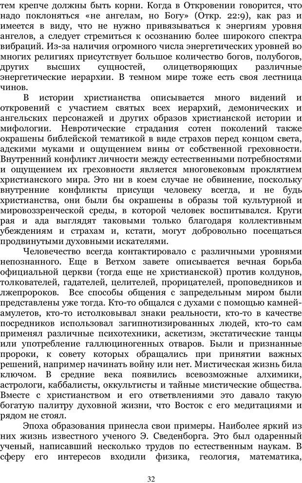 📖 PDF. Управление реальностью 2, или Чистой воды волшебство. Нефедов А. И. Страница 31. Читать онлайн pdf