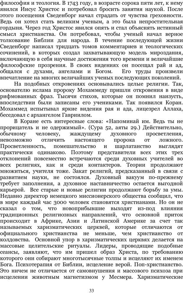 📖 PDF. Управление реальностью 2, или Чистой воды волшебство. Нефедов А. И. Страница 32. Читать онлайн pdf