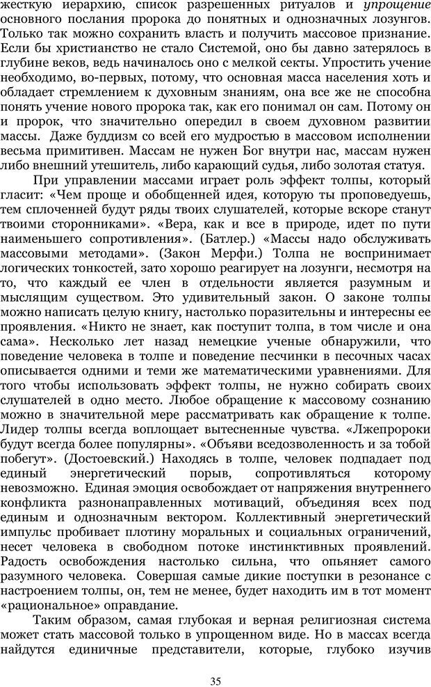 📖 PDF. Управление реальностью 2, или Чистой воды волшебство. Нефедов А. И. Страница 34. Читать онлайн pdf