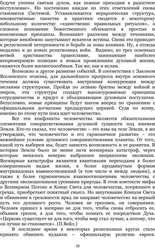 📖 PDF. Управление реальностью 2, или Чистой воды волшебство. Нефедов А. И. Страница 37. Читать онлайн pdf