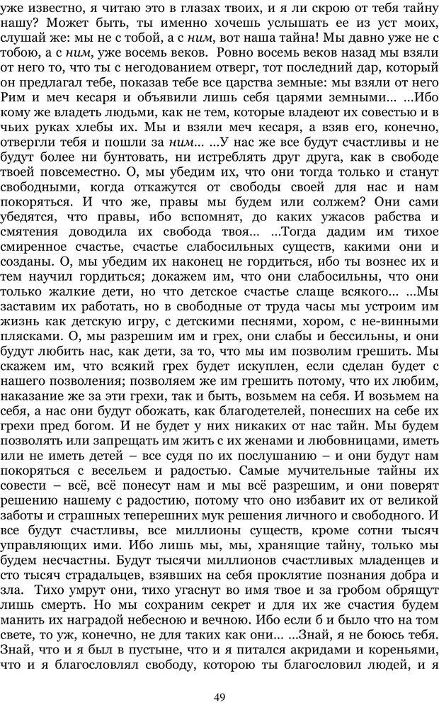 📖 PDF. Управление реальностью 2, или Чистой воды волшебство. Нефедов А. И. Страница 48. Читать онлайн pdf