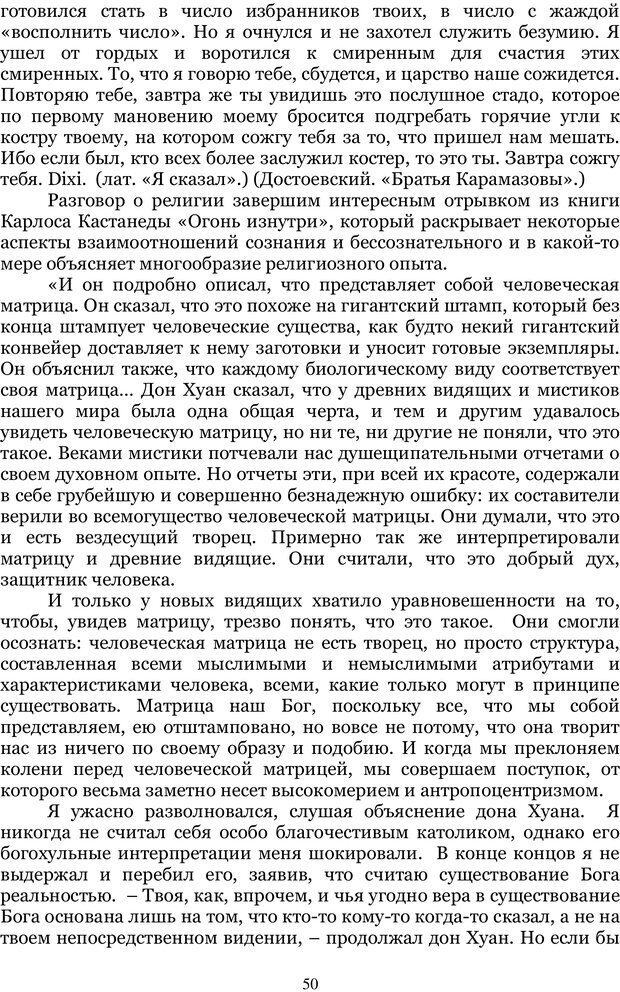 📖 PDF. Управление реальностью 2, или Чистой воды волшебство. Нефедов А. И. Страница 49. Читать онлайн pdf