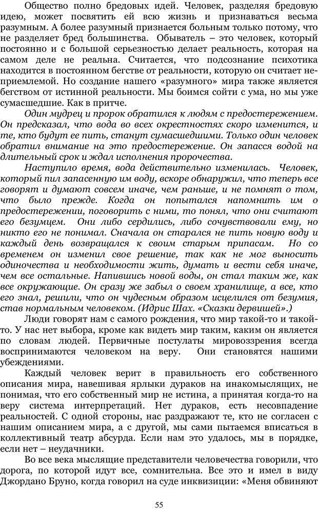 📖 PDF. Управление реальностью 2, или Чистой воды волшебство. Нефедов А. И. Страница 54. Читать онлайн pdf