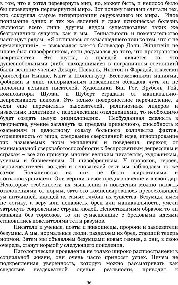 📖 PDF. Управление реальностью 2, или Чистой воды волшебство. Нефедов А. И. Страница 55. Читать онлайн pdf