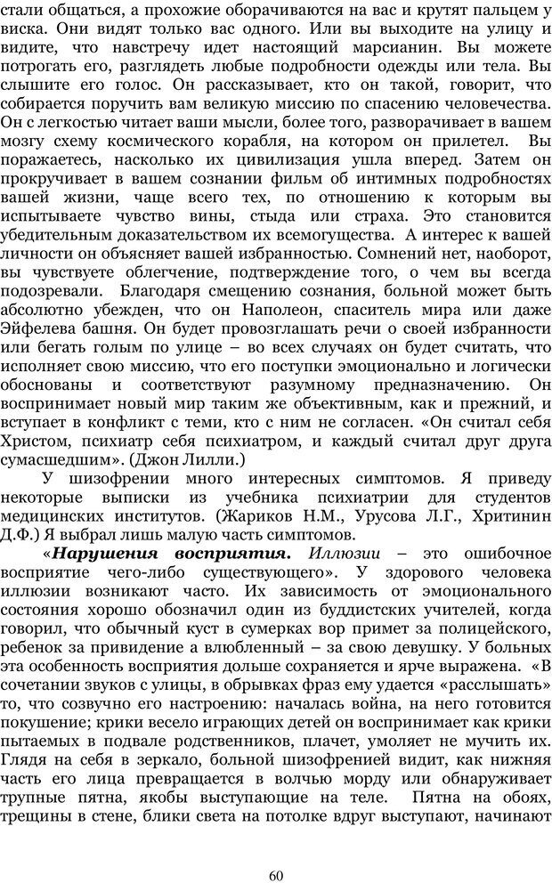 📖 PDF. Управление реальностью 2, или Чистой воды волшебство. Нефедов А. И. Страница 59. Читать онлайн pdf