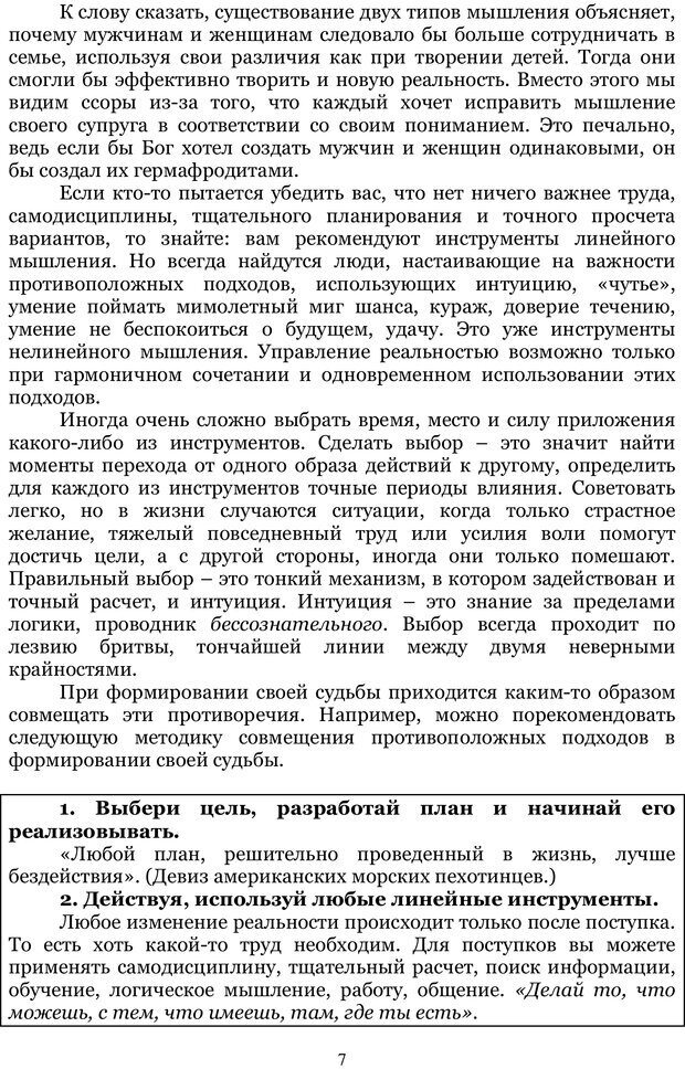 📖 PDF. Управление реальностью 2, или Чистой воды волшебство. Нефедов А. И. Страница 6. Читать онлайн pdf