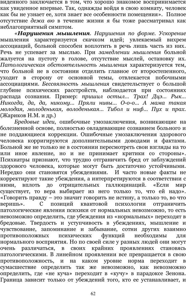 📖 PDF. Управление реальностью 2, или Чистой воды волшебство. Нефедов А. И. Страница 61. Читать онлайн pdf