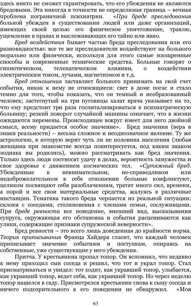 📖 PDF. Управление реальностью 2, или Чистой воды волшебство. Нефедов А. И. Страница 62. Читать онлайн pdf