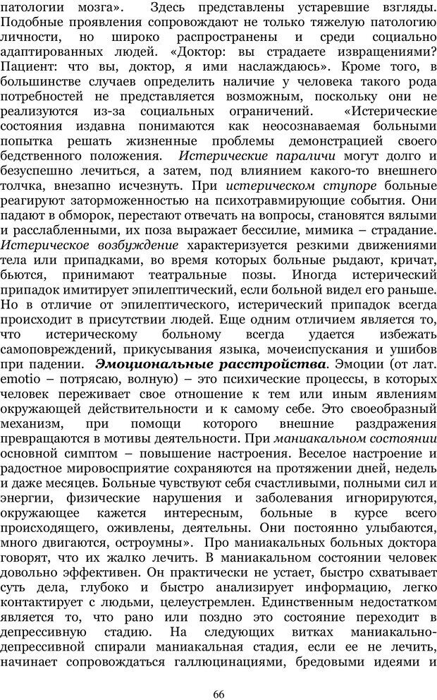 📖 PDF. Управление реальностью 2, или Чистой воды волшебство. Нефедов А. И. Страница 65. Читать онлайн pdf