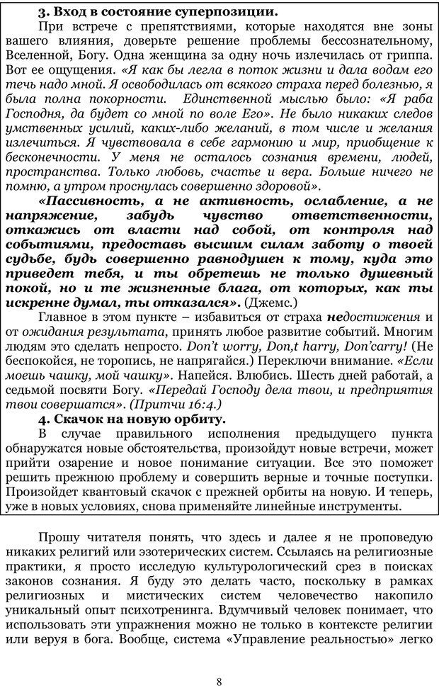 📖 PDF. Управление реальностью 2, или Чистой воды волшебство. Нефедов А. И. Страница 7. Читать онлайн pdf