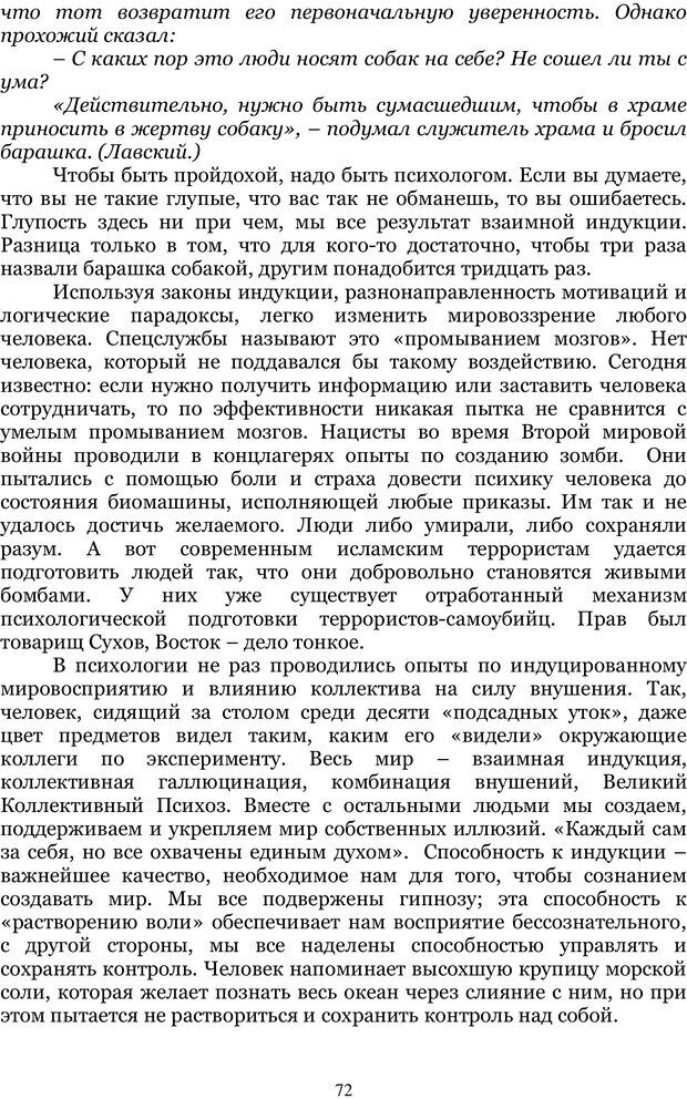 📖 PDF. Управление реальностью 2, или Чистой воды волшебство. Нефедов А. И. Страница 71. Читать онлайн pdf