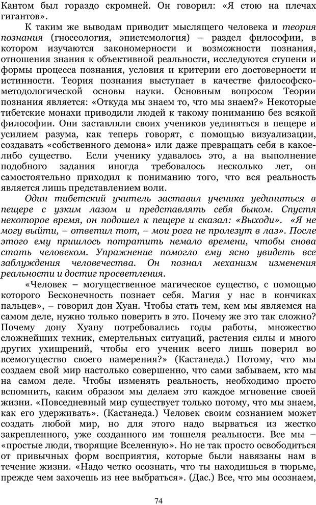 📖 PDF. Управление реальностью 2, или Чистой воды волшебство. Нефедов А. И. Страница 73. Читать онлайн pdf