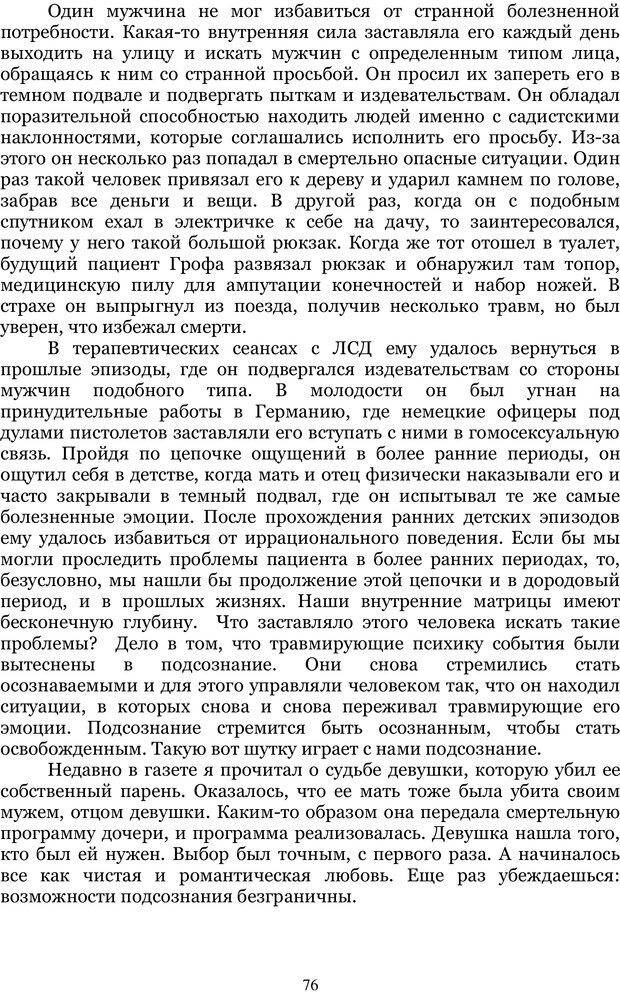 📖 PDF. Управление реальностью 2, или Чистой воды волшебство. Нефедов А. И. Страница 75. Читать онлайн pdf