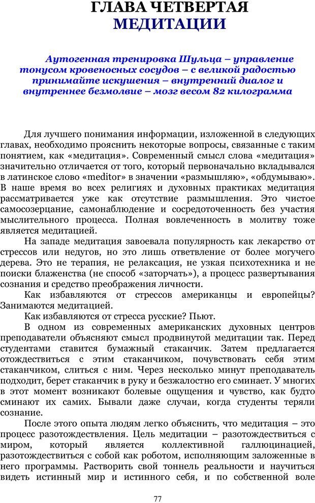 📖 PDF. Управление реальностью 2, или Чистой воды волшебство. Нефедов А. И. Страница 76. Читать онлайн pdf