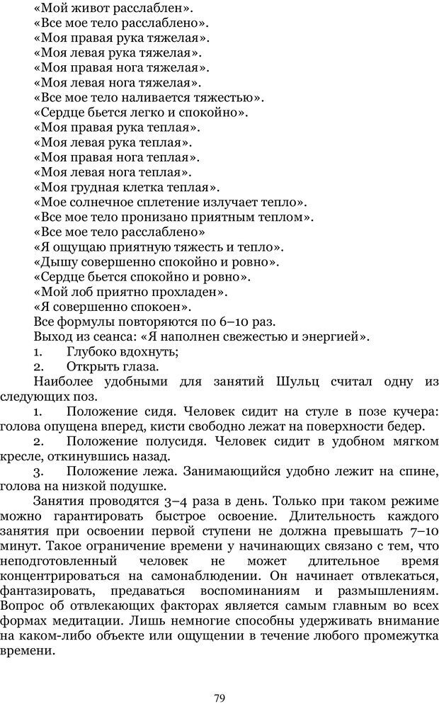 📖 PDF. Управление реальностью 2, или Чистой воды волшебство. Нефедов А. И. Страница 78. Читать онлайн pdf