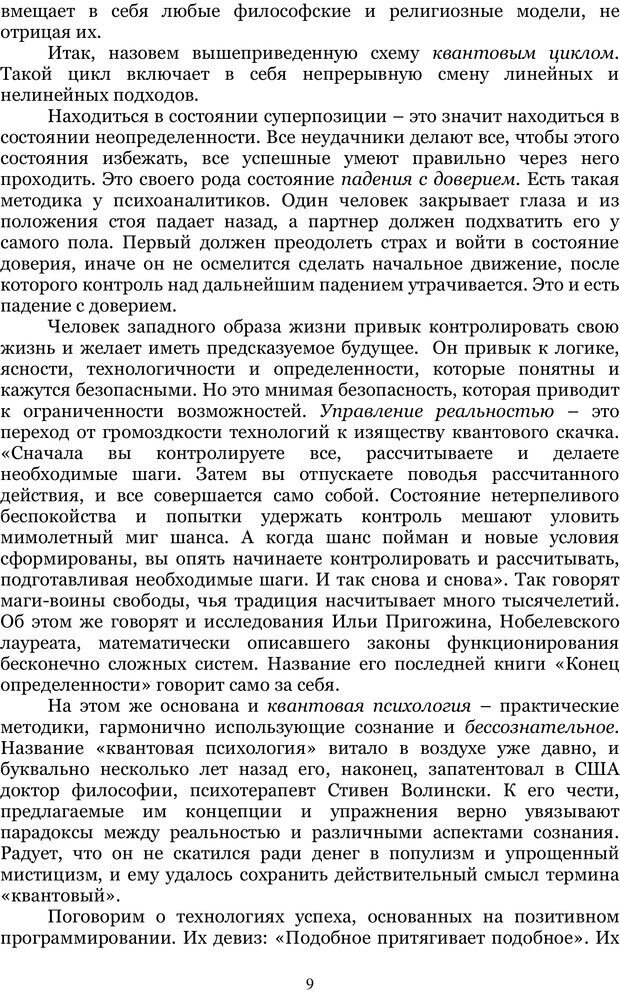 📖 PDF. Управление реальностью 2, или Чистой воды волшебство. Нефедов А. И. Страница 8. Читать онлайн pdf