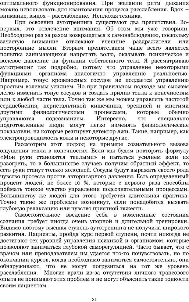 📖 PDF. Управление реальностью 2, или Чистой воды волшебство. Нефедов А. И. Страница 80. Читать онлайн pdf