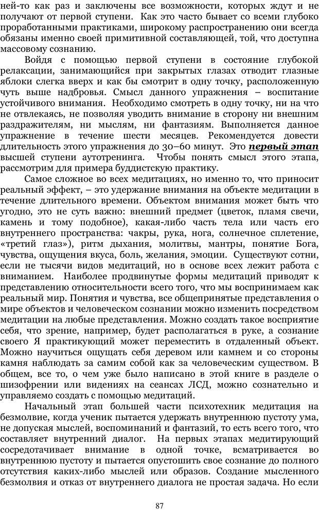 📖 PDF. Управление реальностью 2, или Чистой воды волшебство. Нефедов А. И. Страница 86. Читать онлайн pdf