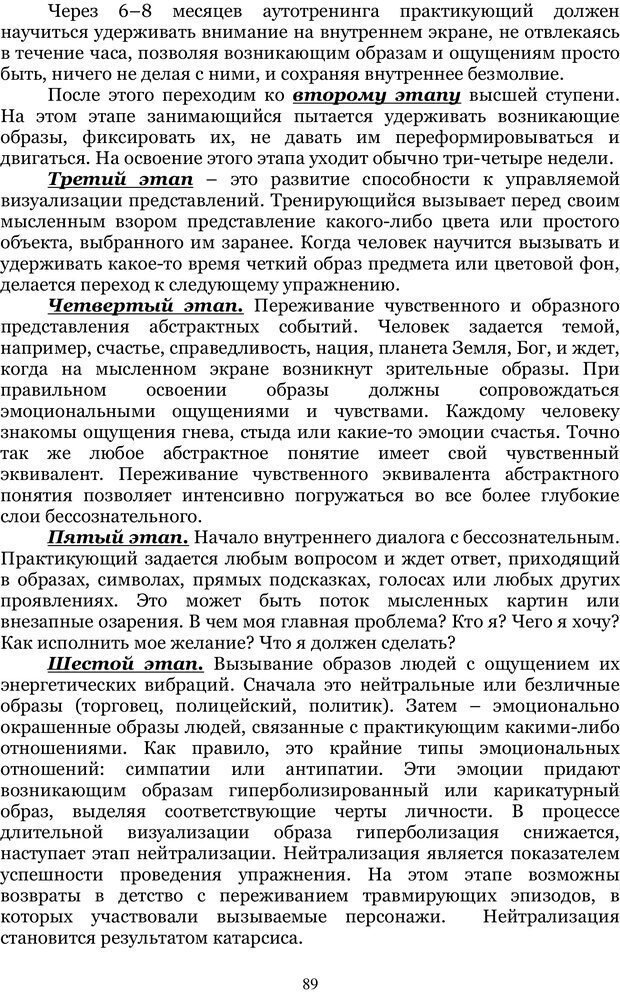 📖 PDF. Управление реальностью 2, или Чистой воды волшебство. Нефедов А. И. Страница 88. Читать онлайн pdf