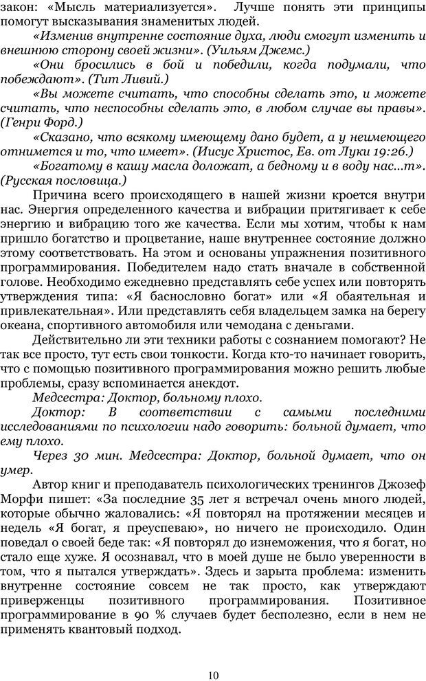 📖 PDF. Управление реальностью 2, или Чистой воды волшебство. Нефедов А. И. Страница 9. Читать онлайн pdf