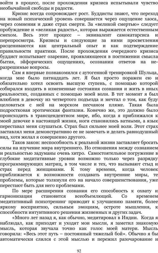 📖 PDF. Управление реальностью 2, или Чистой воды волшебство. Нефедов А. И. Страница 91. Читать онлайн pdf