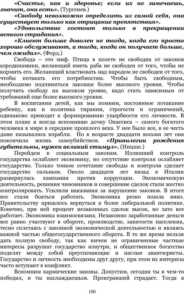 📖 PDF. Управление реальностью 2, или Чистой воды волшебство. Нефедов А. И. Страница 99. Читать онлайн pdf