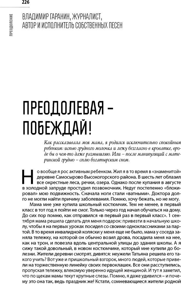 📖 PDF. Лоцман по жизни. Книга для семей,  воспитывающих детей-инвалидов. Сибирякова И. Страница 227. Читать онлайн pdf