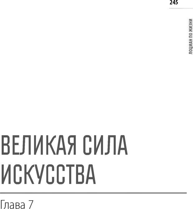 📖 PDF. Лоцман по жизни. Книга для семей,  воспитывающих детей-инвалидов. Сибирякова И. Страница 246. Читать онлайн pdf