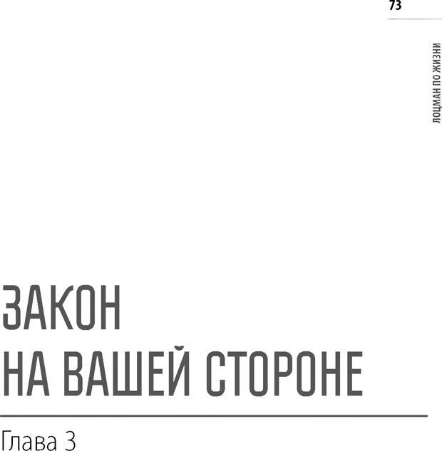 📖 PDF. Лоцман по жизни. Книга для семей,  воспитывающих детей-инвалидов. Сибирякова И. Страница 74. Читать онлайн pdf