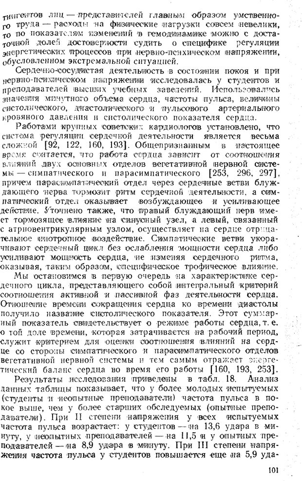 📖 PDF. Состояния нервно-психического напряжения. Немчин Т. А. Страница 101. Читать онлайн pdf