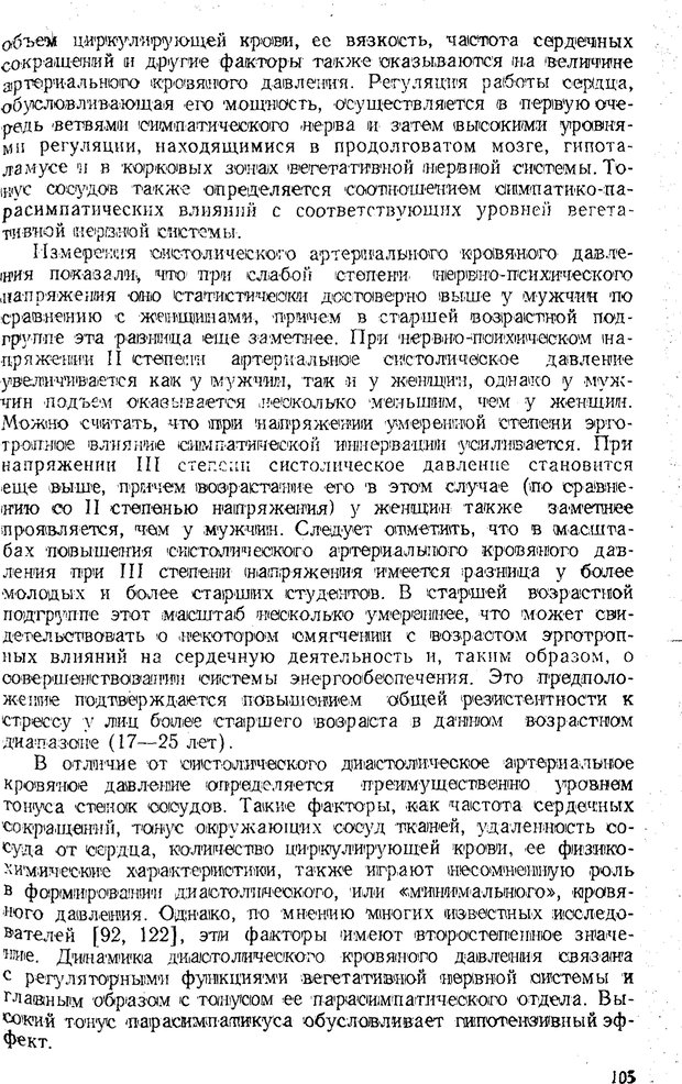 📖 PDF. Состояния нервно-психического напряжения. Немчин Т. А. Страница 105. Читать онлайн pdf