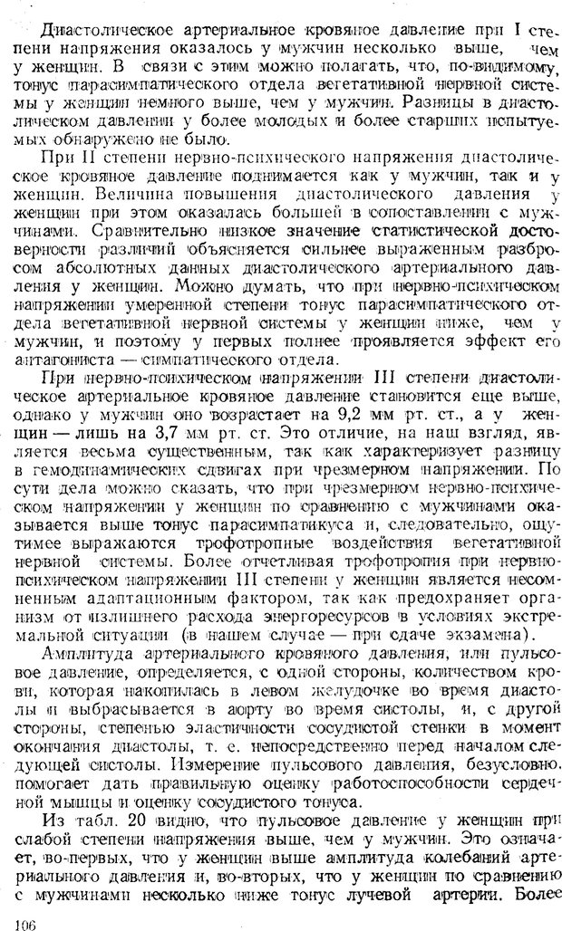 📖 PDF. Состояния нервно-психического напряжения. Немчин Т. А. Страница 106. Читать онлайн pdf