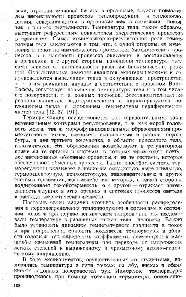 📖 PDF. Состояния нервно-психического напряжения. Немчин Т. А. Страница 108. Читать онлайн pdf