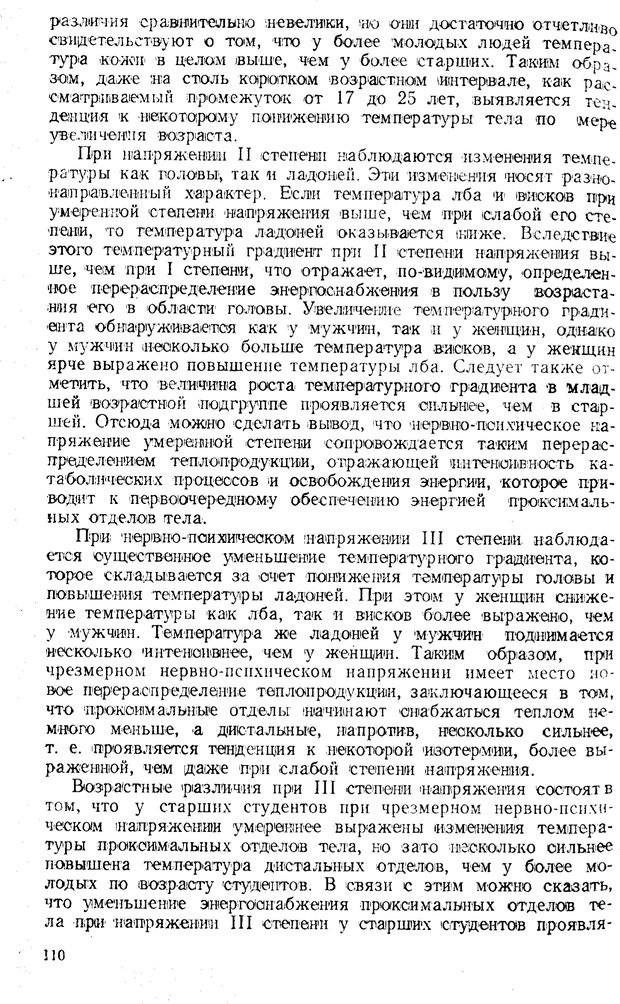 📖 PDF. Состояния нервно-психического напряжения. Немчин Т. А. Страница 110. Читать онлайн pdf