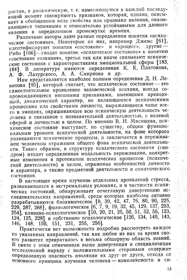 📖 PDF. Состояния нервно-психического напряжения. Немчин Т. А. Страница 13. Читать онлайн pdf