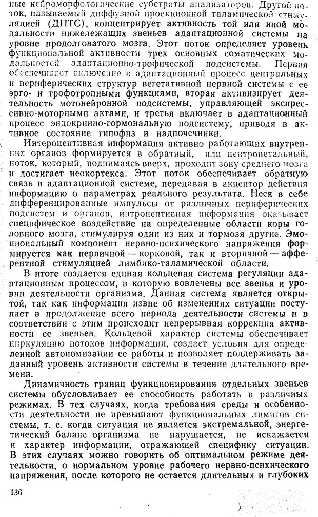 📖 PDF. Состояния нервно-психического напряжения. Немчин Т. А. Страница 136. Читать онлайн pdf