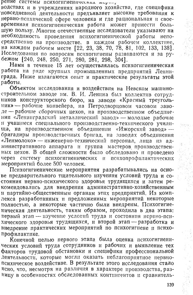 📖 PDF. Состояния нервно-психического напряжения. Немчин Т. А. Страница 139. Читать онлайн pdf