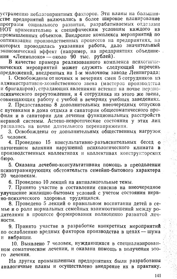 📖 PDF. Состояния нервно-психического напряжения. Немчин Т. А. Страница 141. Читать онлайн pdf