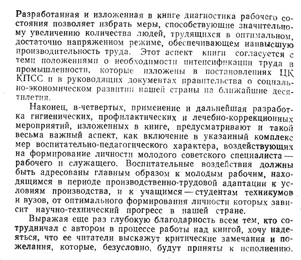 📖 PDF. Состояния нервно-психического напряжения. Немчин Т. А. Страница 152. Читать онлайн pdf