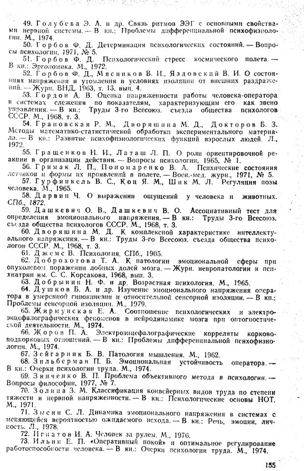 📖 PDF. Состояния нервно-психического напряжения. Немчин Т. А. Страница 155. Читать онлайн pdf