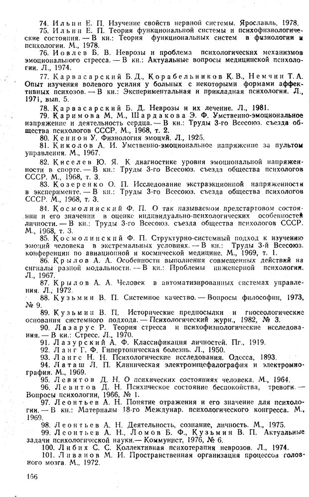 📖 PDF. Состояния нервно-психического напряжения. Немчин Т. А. Страница 156. Читать онлайн pdf