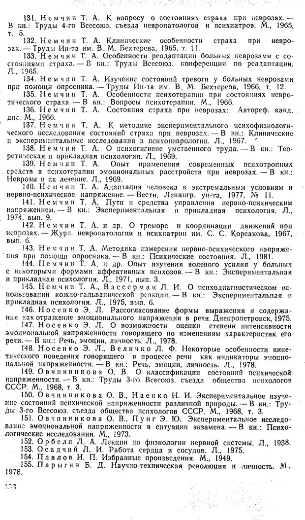 📖 PDF. Состояния нервно-психического напряжения. Немчин Т. А. Страница 158. Читать онлайн pdf