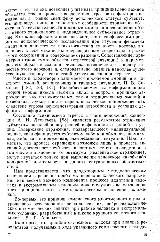 📖 PDF. Состояния нервно-психического напряжения. Немчин Т. А. Страница 19. Читать онлайн pdf