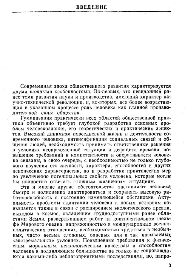 📖 PDF. Состояния нервно-психического напряжения. Немчин Т. А. Страница 3. Читать онлайн pdf