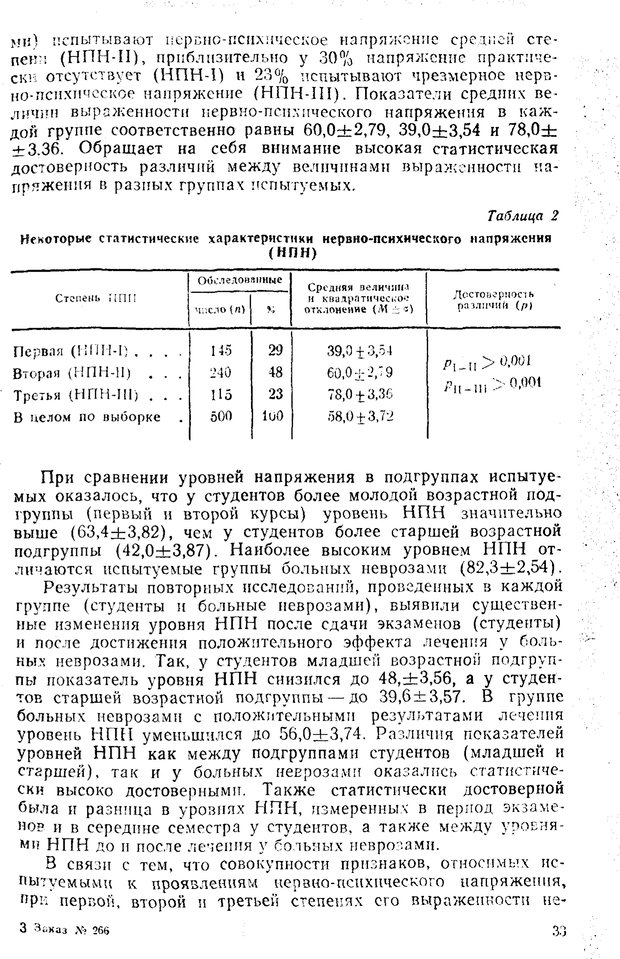 📖 PDF. Состояния нервно-психического напряжения. Немчин Т. А. Страница 33. Читать онлайн pdf