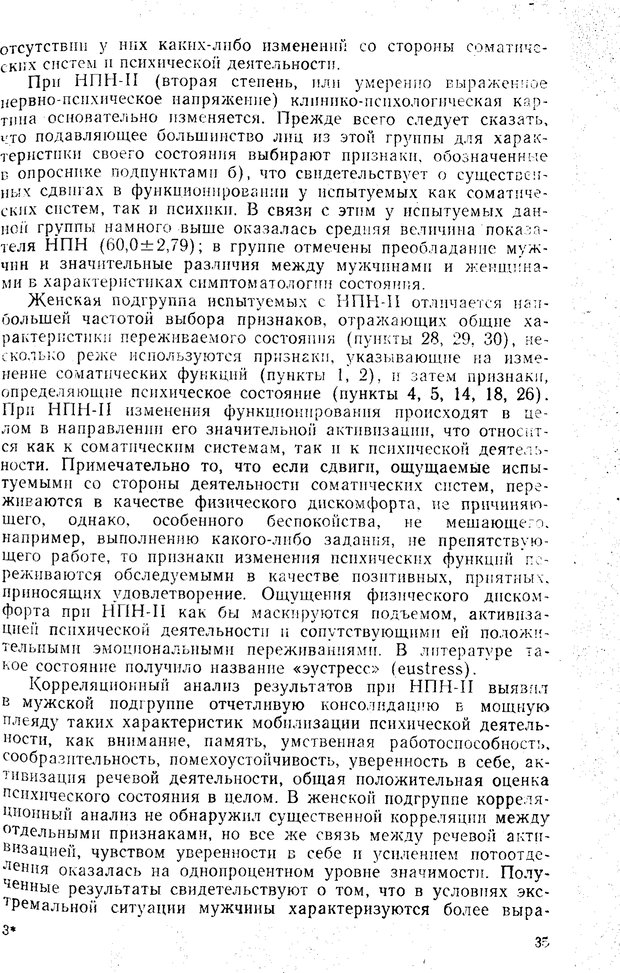 📖 PDF. Состояния нервно-психического напряжения. Немчин Т. А. Страница 35. Читать онлайн pdf