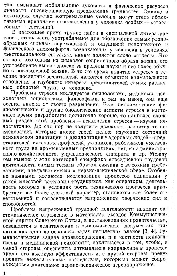 📖 PDF. Состояния нервно-психического напряжения. Немчин Т. А. Страница 4. Читать онлайн pdf